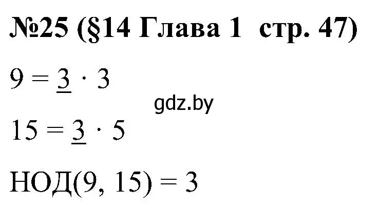 Решение номер 25 (страница 47) гдз по математике 5 класс Пирютко, Терешко, сборник задач