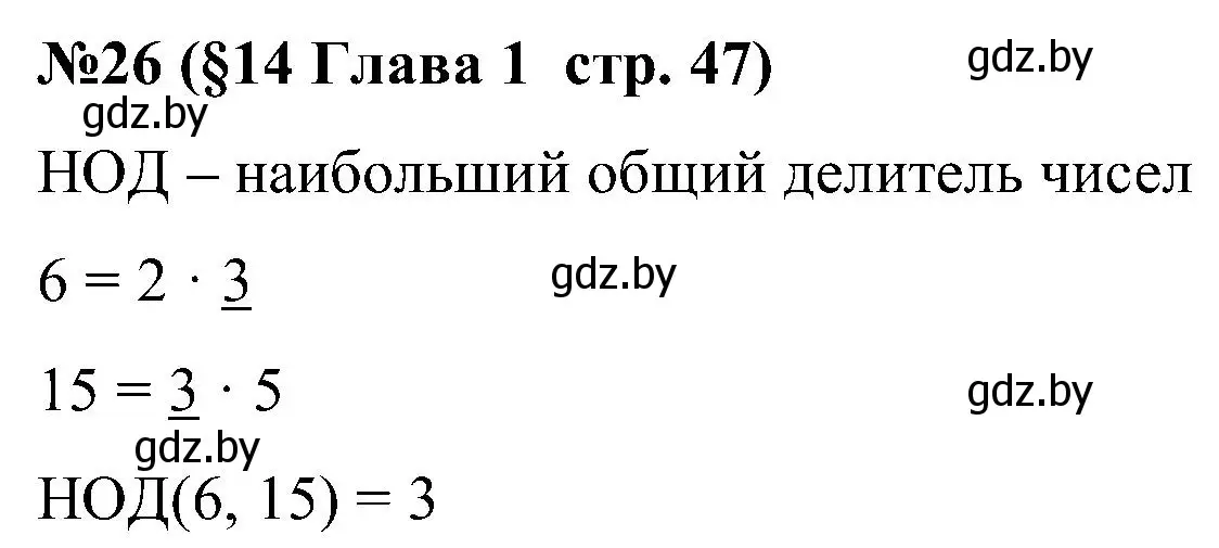 Решение номер 26 (страница 47) гдз по математике 5 класс Пирютко, Терешко, сборник задач