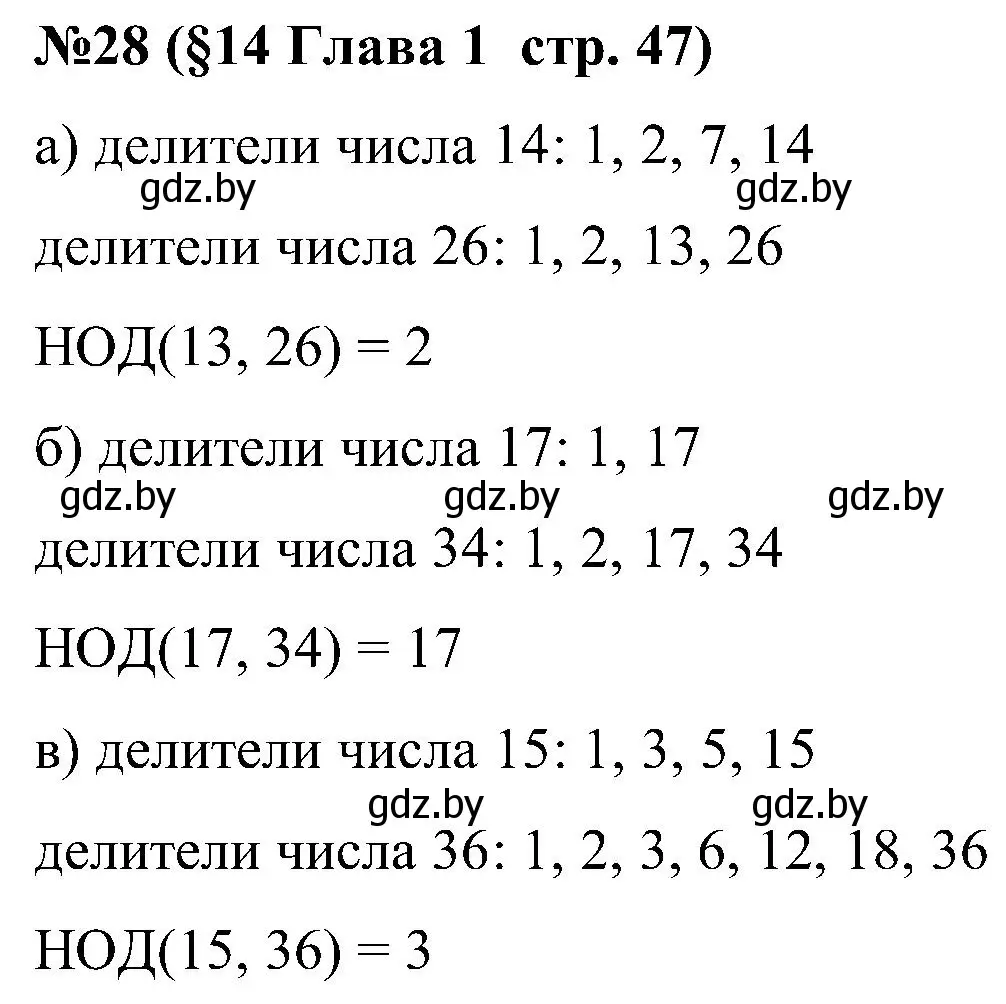 Решение номер 28 (страница 47) гдз по математике 5 класс Пирютко, Терешко, сборник задач