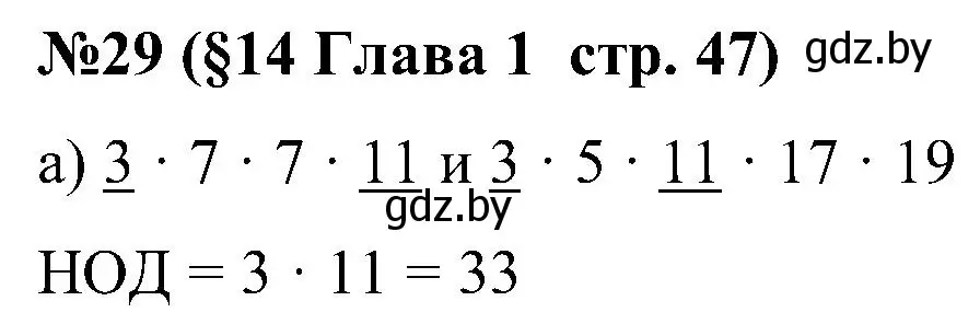 Решение номер 29 (страница 47) гдз по математике 5 класс Пирютко, Терешко, сборник задач