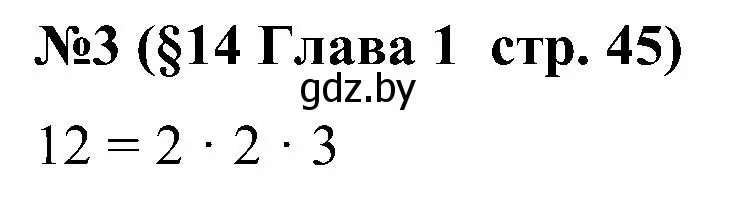 Решение номер 3 (страница 45) гдз по математике 5 класс Пирютко, Терешко, сборник задач