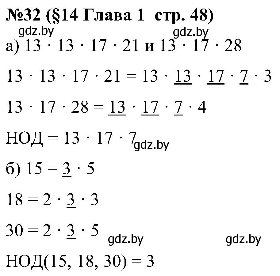 Решение номер 32 (страница 48) гдз по математике 5 класс Пирютко, Терешко, сборник задач