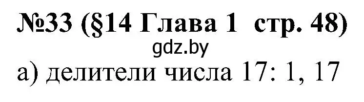 Решение номер 33 (страница 48) гдз по математике 5 класс Пирютко, Терешко, сборник задач