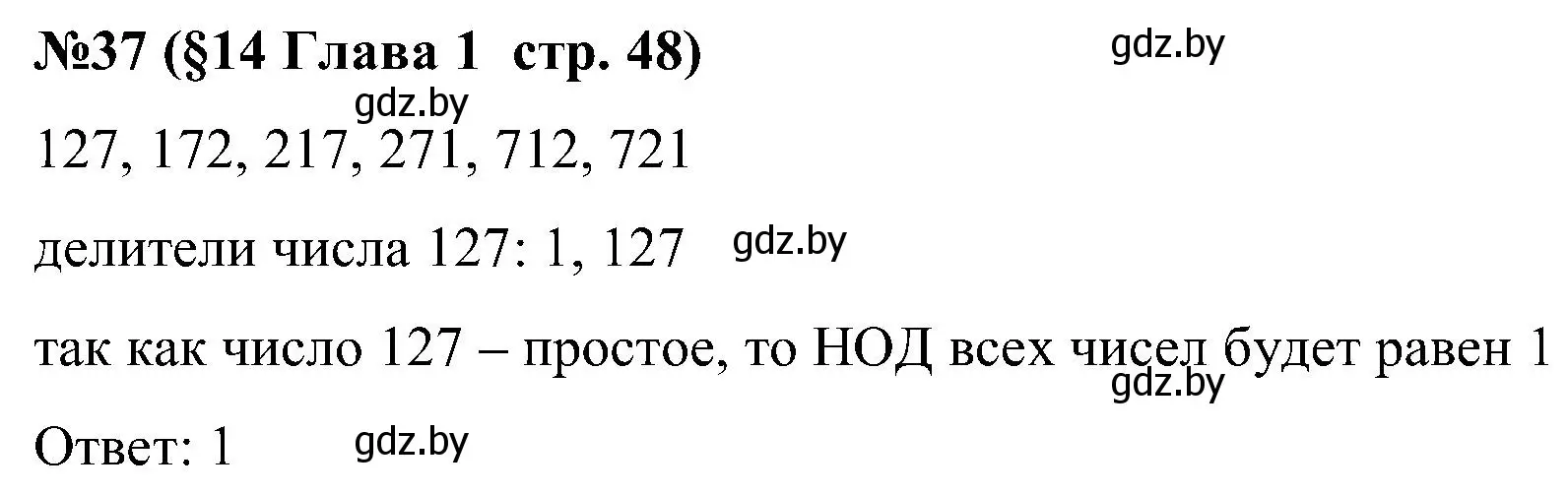 Решение номер 37 (страница 48) гдз по математике 5 класс Пирютко, Терешко, сборник задач