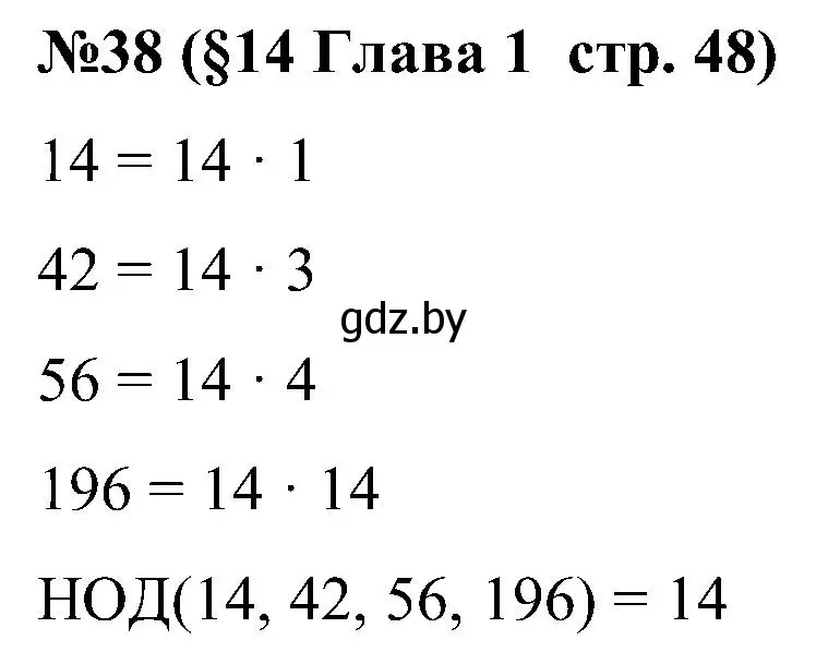 Решение номер 38 (страница 48) гдз по математике 5 класс Пирютко, Терешко, сборник задач