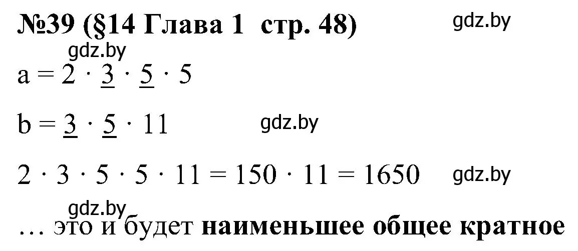 Решение номер 39 (страница 48) гдз по математике 5 класс Пирютко, Терешко, сборник задач