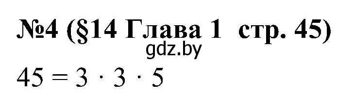 Решение номер 4 (страница 45) гдз по математике 5 класс Пирютко, Терешко, сборник задач