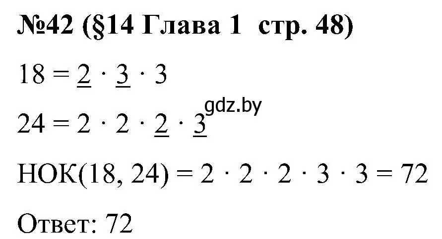 Решение номер 42 (страница 48) гдз по математике 5 класс Пирютко, Терешко, сборник задач