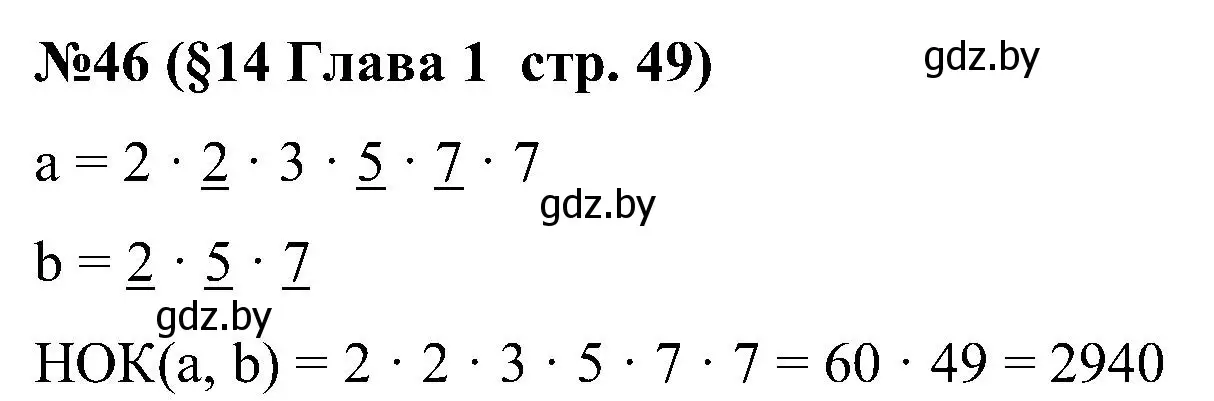 Решение номер 46 (страница 49) гдз по математике 5 класс Пирютко, Терешко, сборник задач