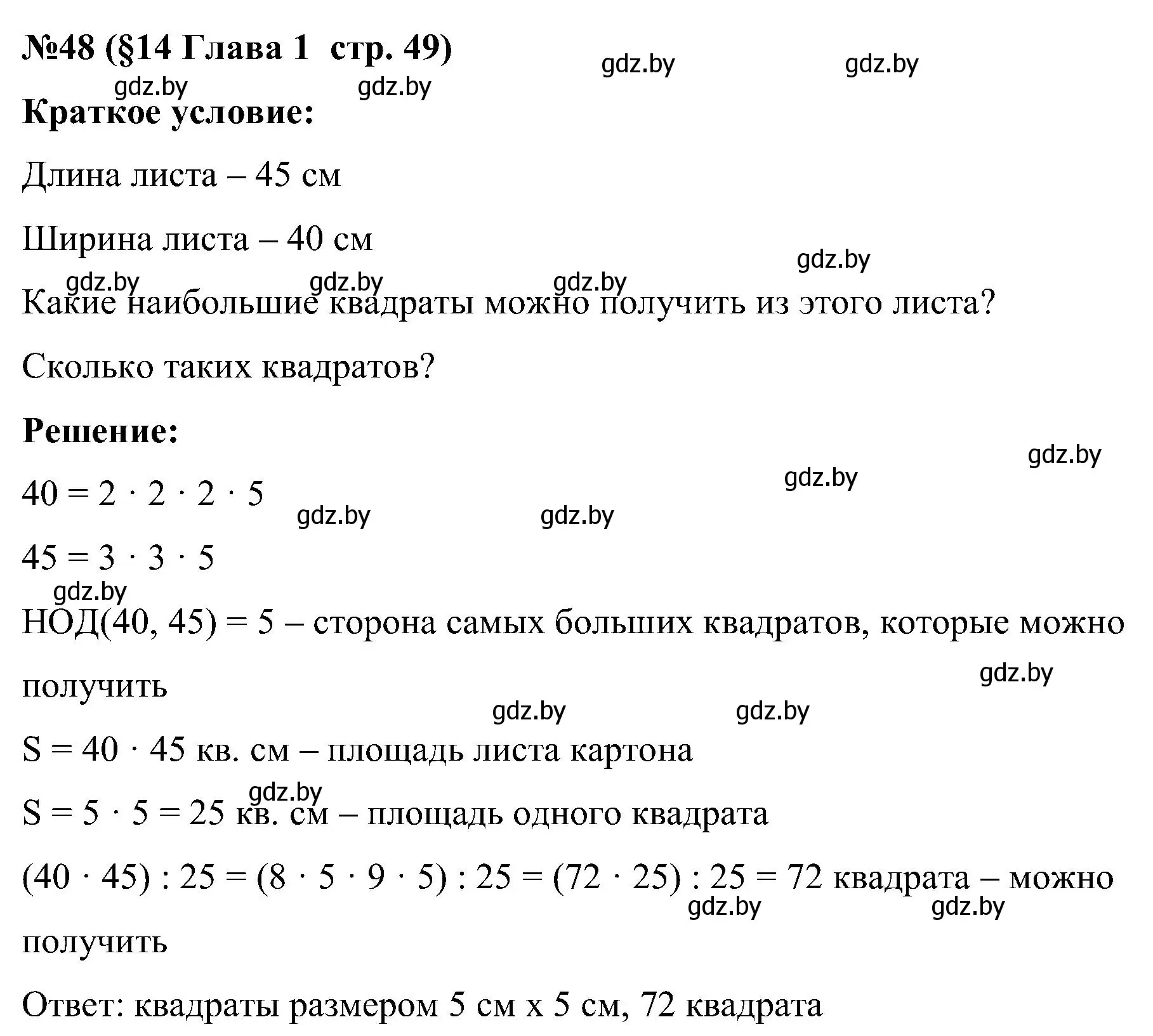 Решение номер 48 (страница 49) гдз по математике 5 класс Пирютко, Терешко, сборник задач