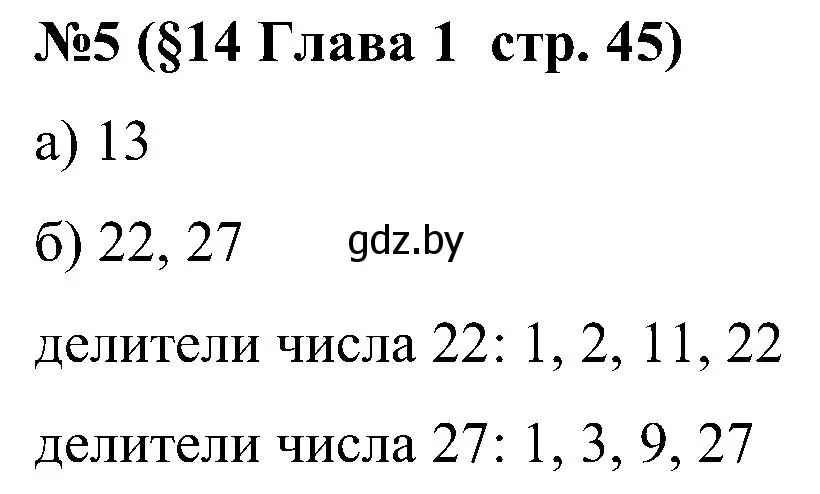 Решение номер 5 (страница 45) гдз по математике 5 класс Пирютко, Терешко, сборник задач