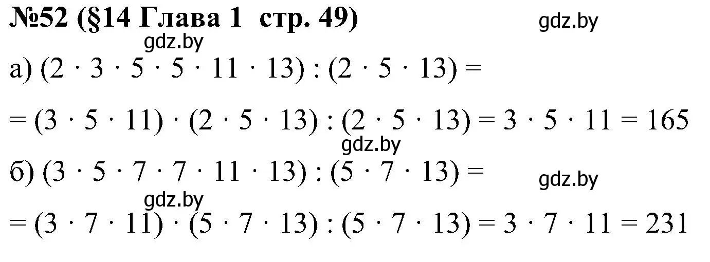Решение номер 52 (страница 49) гдз по математике 5 класс Пирютко, Терешко, сборник задач