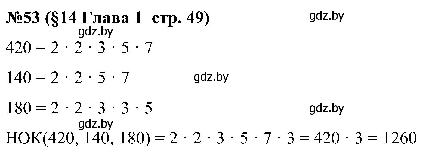 Решение номер 53 (страница 49) гдз по математике 5 класс Пирютко, Терешко, сборник задач