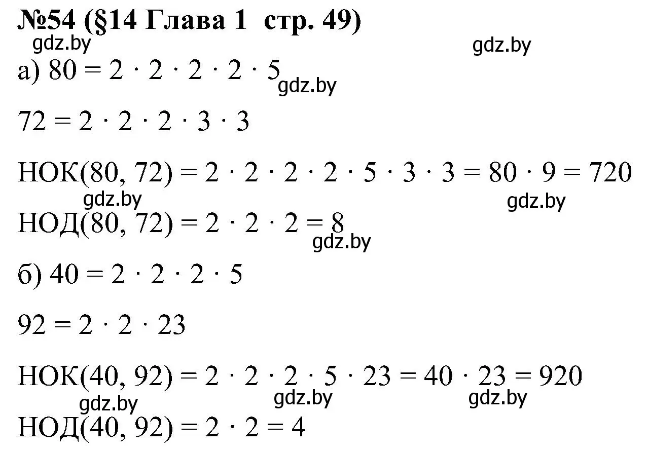 Решение номер 54 (страница 49) гдз по математике 5 класс Пирютко, Терешко, сборник задач