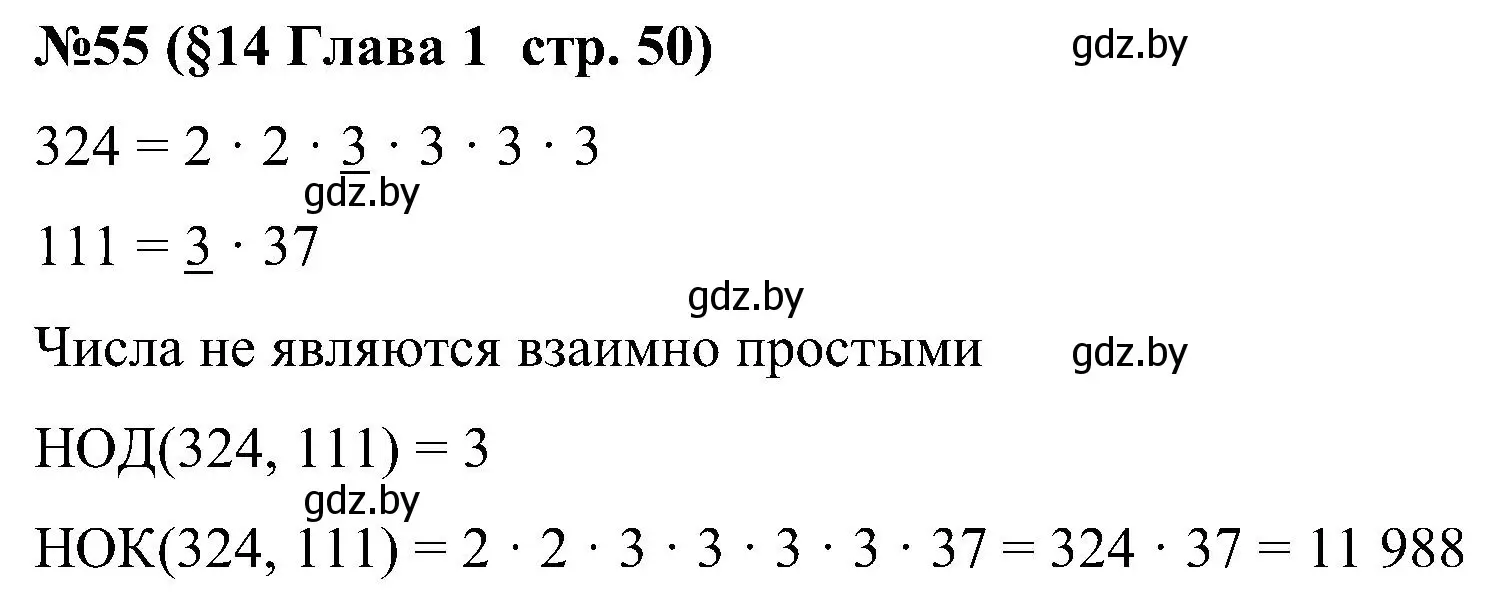 Решение номер 55 (страница 50) гдз по математике 5 класс Пирютко, Терешко, сборник задач
