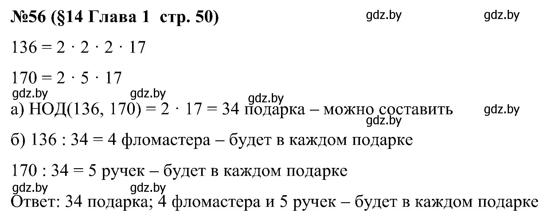 Решение номер 56 (страница 50) гдз по математике 5 класс Пирютко, Терешко, сборник задач