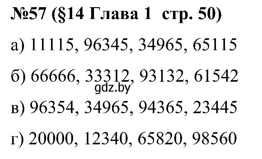 Решение номер 57 (страница 50) гдз по математике 5 класс Пирютко, Терешко, сборник задач
