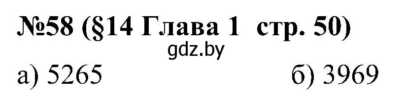 Решение номер 58 (страница 50) гдз по математике 5 класс Пирютко, Терешко, сборник задач