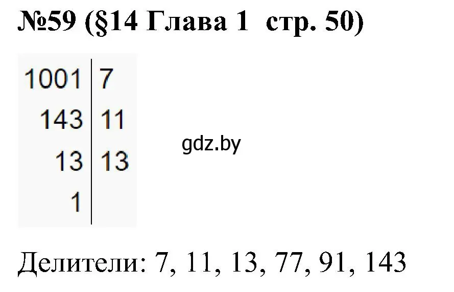 Решение номер 59 (страница 50) гдз по математике 5 класс Пирютко, Терешко, сборник задач