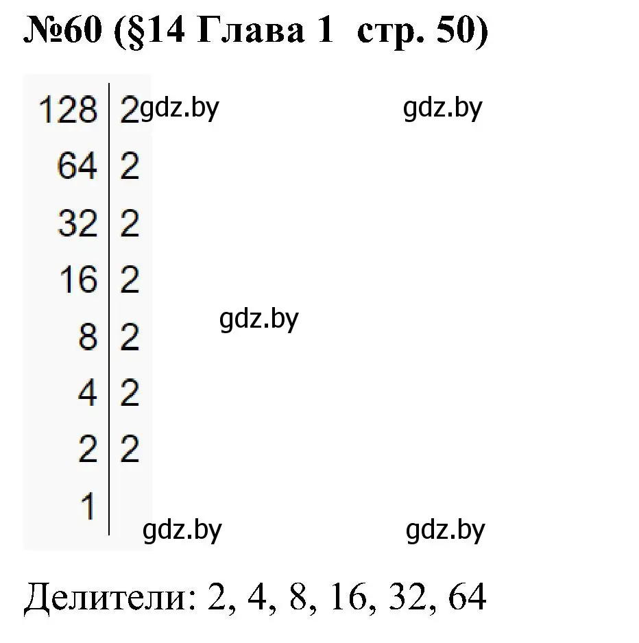 Решение номер 60 (страница 50) гдз по математике 5 класс Пирютко, Терешко, сборник задач