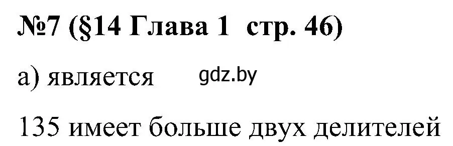 Решение номер 7 (страница 46) гдз по математике 5 класс Пирютко, Терешко, сборник задач