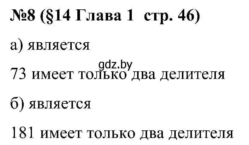 Решение номер 8 (страница 46) гдз по математике 5 класс Пирютко, Терешко, сборник задач