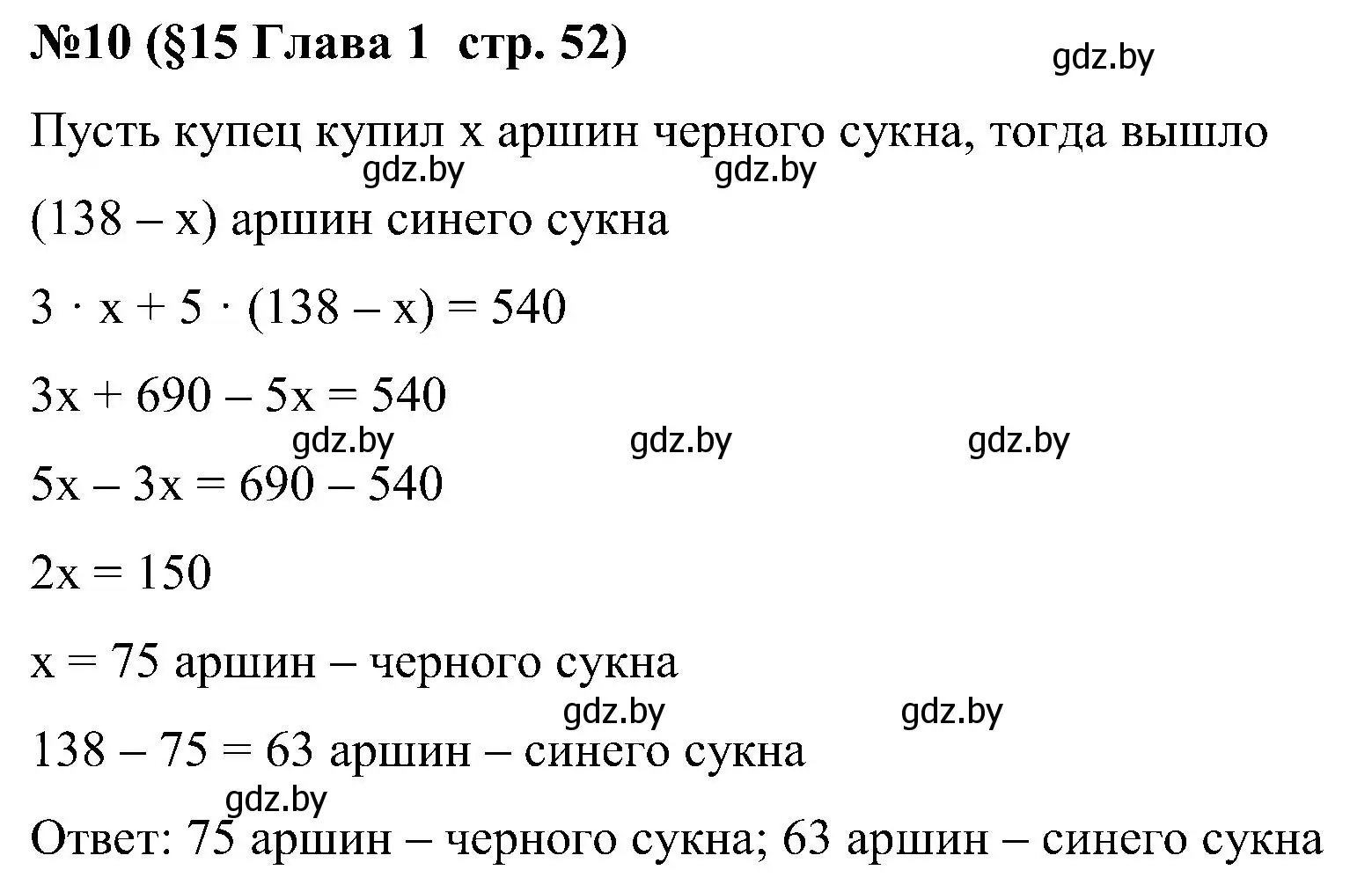 Решение номер 10 (страница 52) гдз по математике 5 класс Пирютко, Терешко, сборник задач