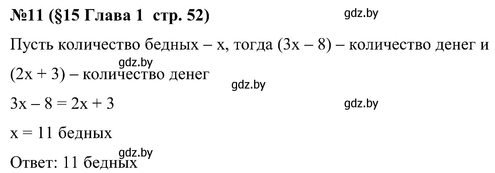 Решение номер 11 (страница 52) гдз по математике 5 класс Пирютко, Терешко, сборник задач