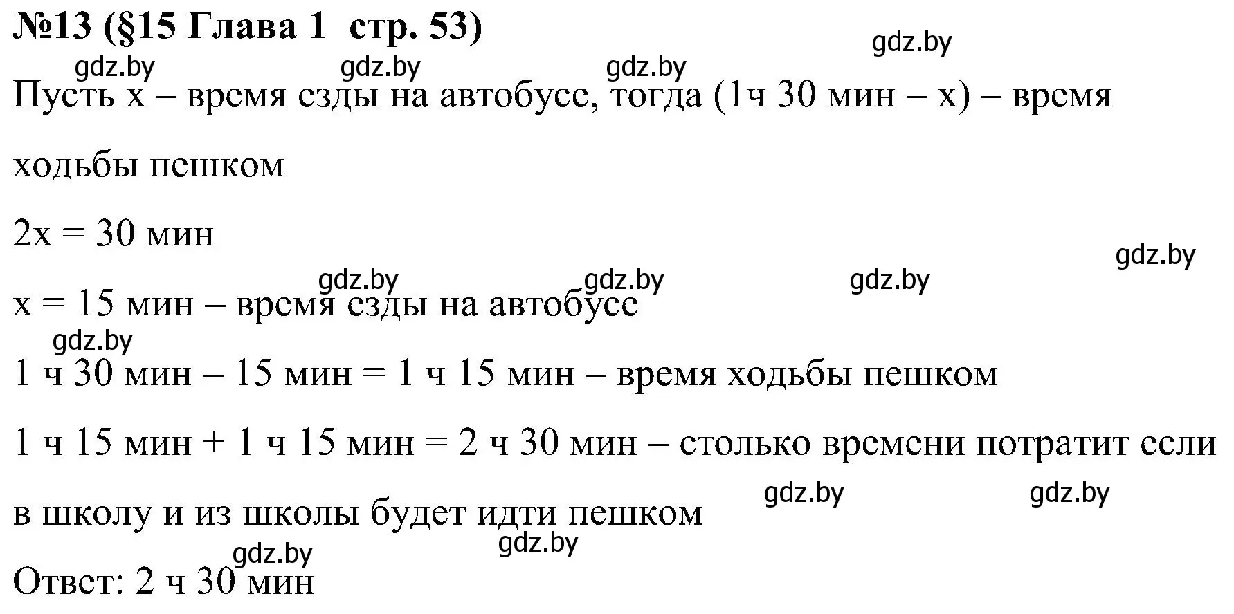 Решение номер 13 (страница 53) гдз по математике 5 класс Пирютко, Терешко, сборник задач