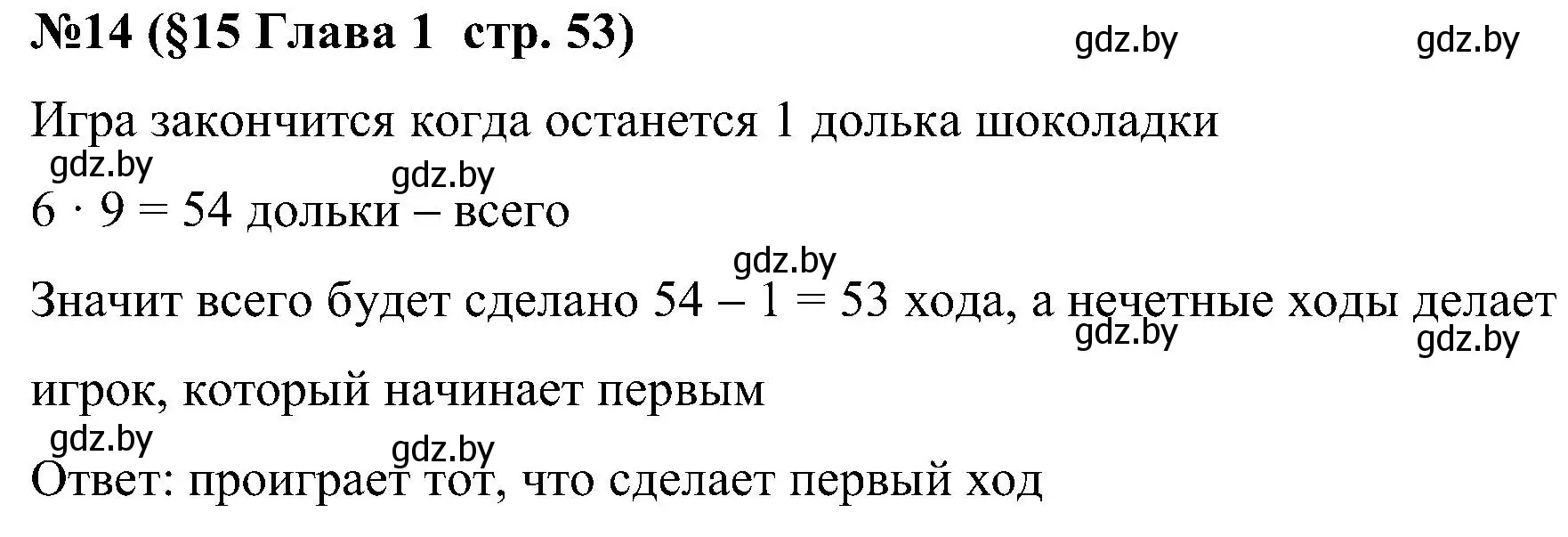 Решение номер 14 (страница 53) гдз по математике 5 класс Пирютко, Терешко, сборник задач