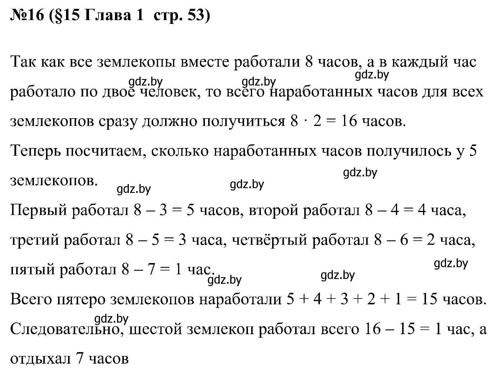 Решение номер 16 (страница 53) гдз по математике 5 класс Пирютко, Терешко, сборник задач