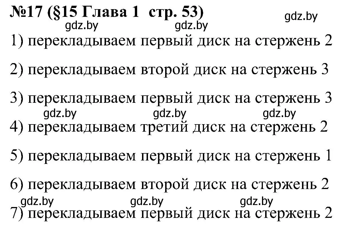 Решение номер 17 (страница 53) гдз по математике 5 класс Пирютко, Терешко, сборник задач