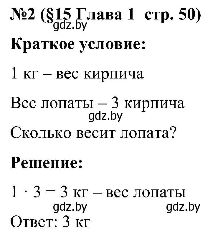 Решение номер 2 (страница 50) гдз по математике 5 класс Пирютко, Терешко, сборник задач