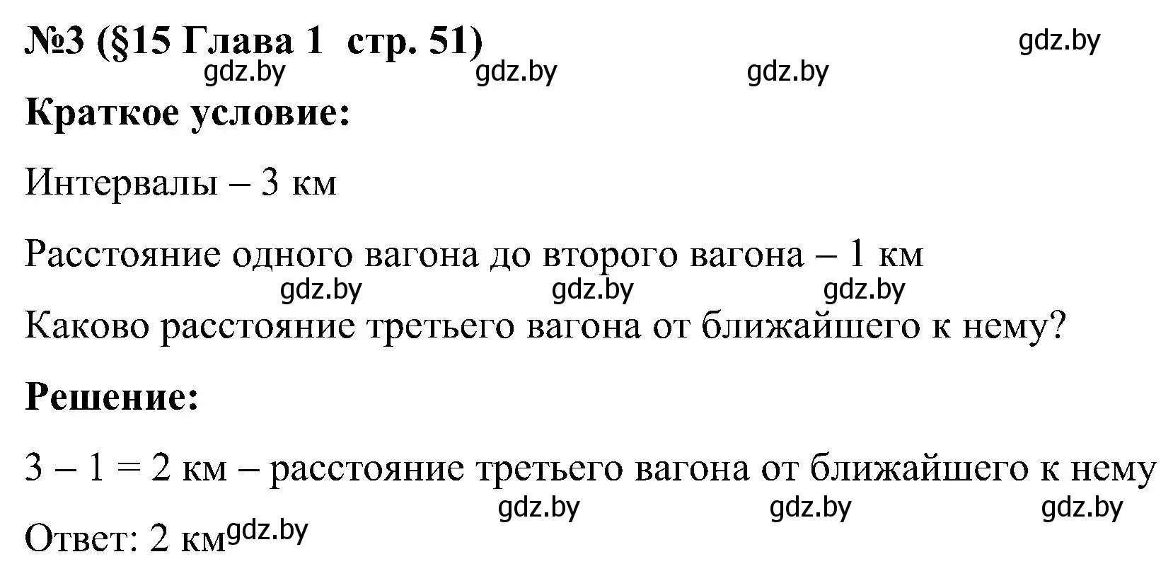 Решение номер 3 (страница 51) гдз по математике 5 класс Пирютко, Терешко, сборник задач