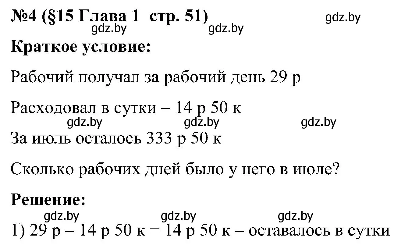 Решение номер 4 (страница 51) гдз по математике 5 класс Пирютко, Терешко, сборник задач