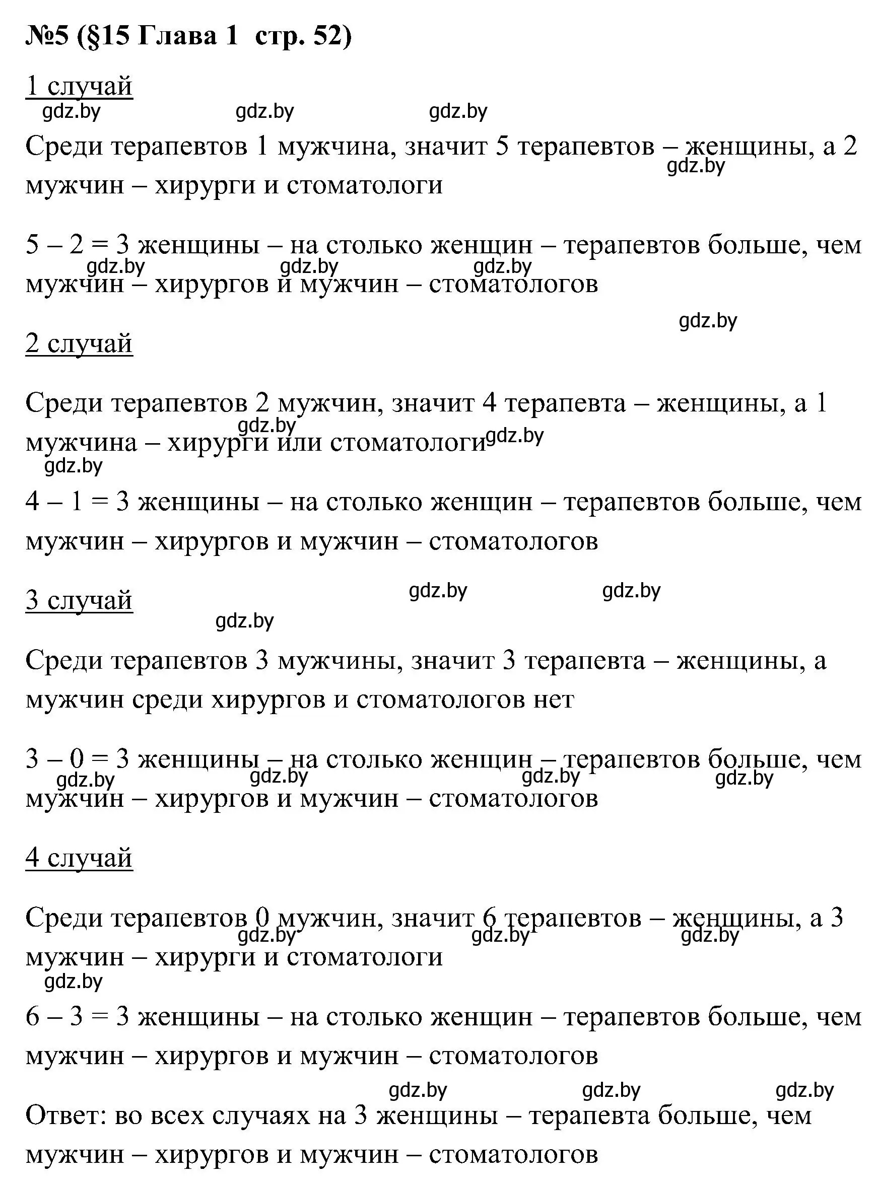 Решение номер 5 (страница 51) гдз по математике 5 класс Пирютко, Терешко, сборник задач