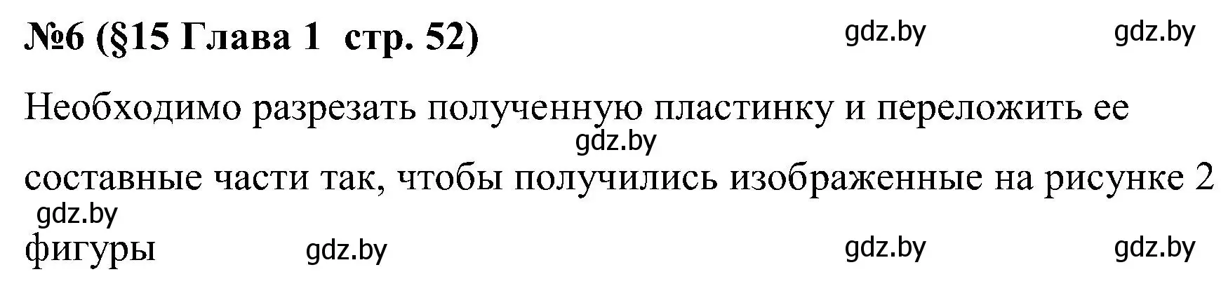 Решение номер 6 (страница 51) гдз по математике 5 класс Пирютко, Терешко, сборник задач