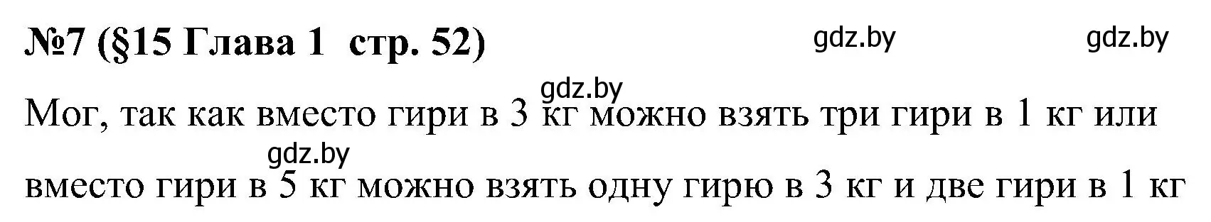 Решение номер 7 (страница 52) гдз по математике 5 класс Пирютко, Терешко, сборник задач