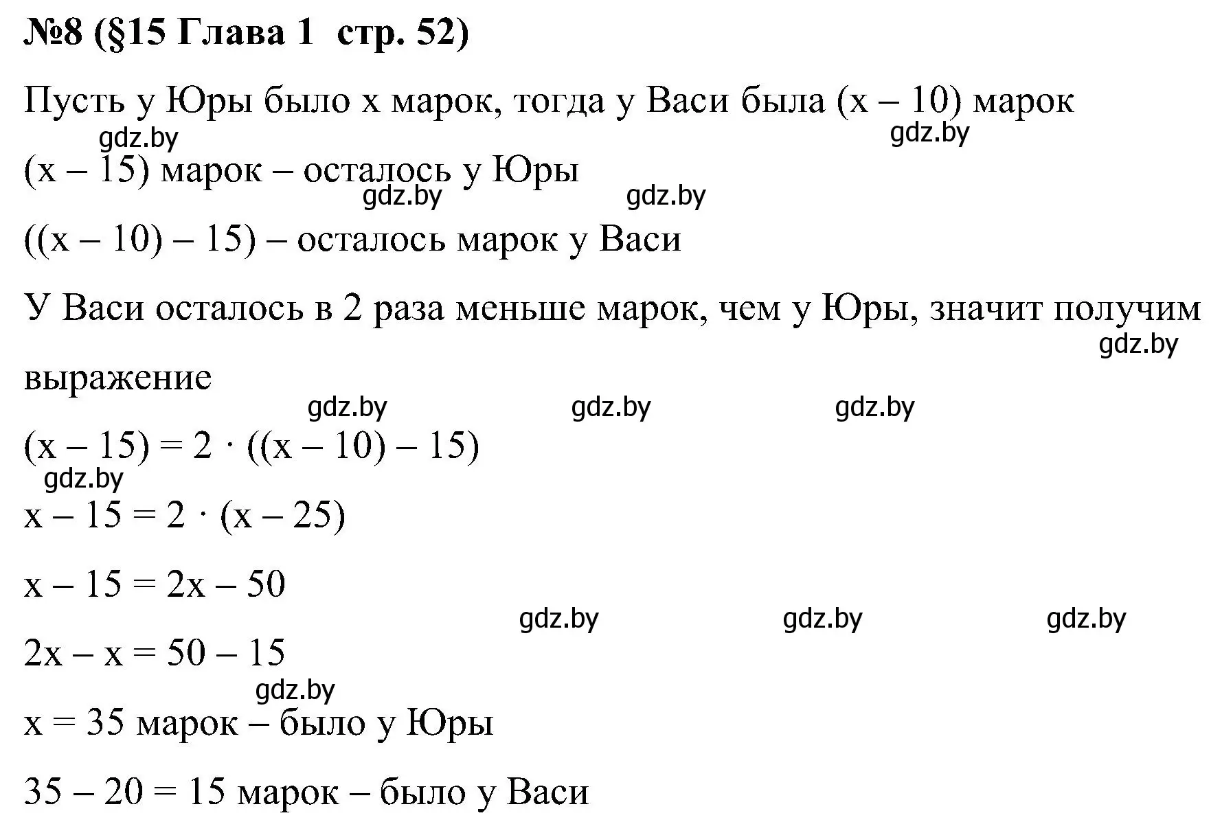 Решение номер 8 (страница 52) гдз по математике 5 класс Пирютко, Терешко, сборник задач