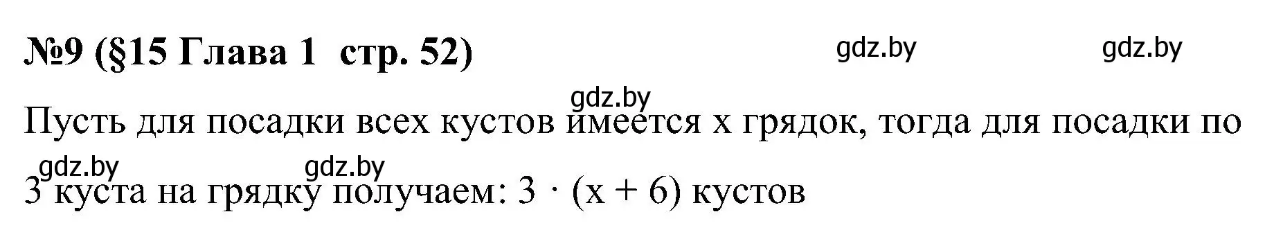 Решение номер 9 (страница 52) гдз по математике 5 класс Пирютко, Терешко, сборник задач