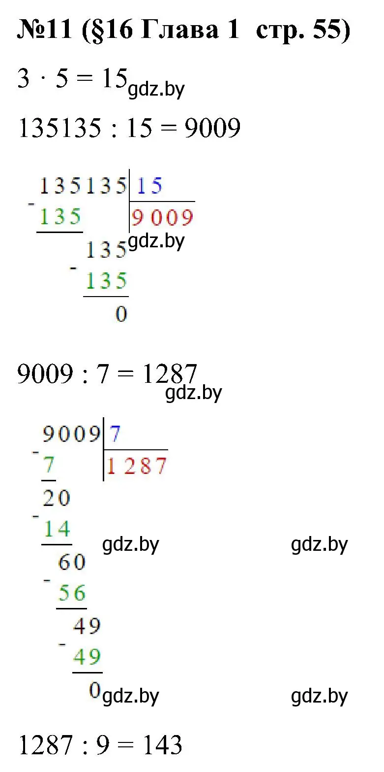 Решение номер 11 (страница 55) гдз по математике 5 класс Пирютко, Терешко, сборник задач