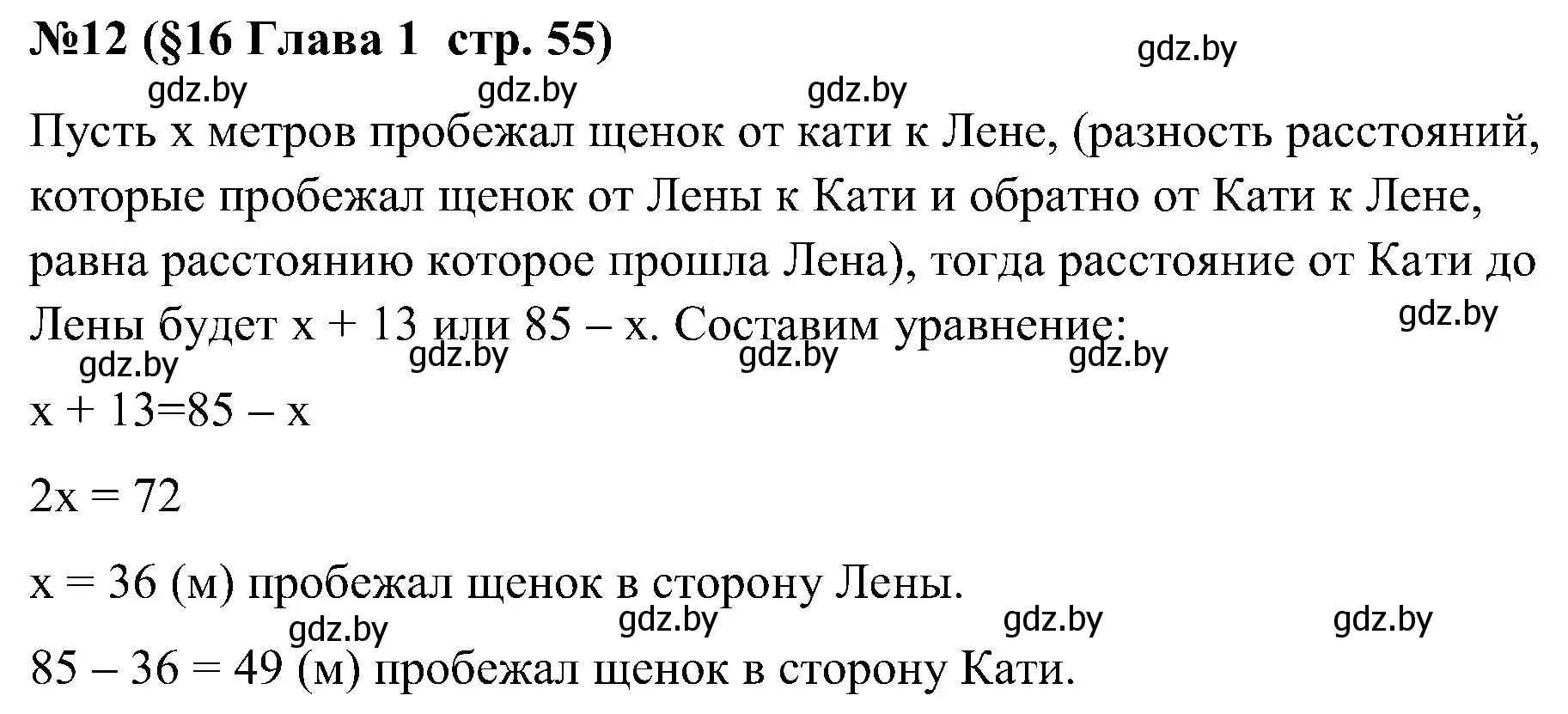 Решение номер 12 (страница 55) гдз по математике 5 класс Пирютко, Терешко, сборник задач