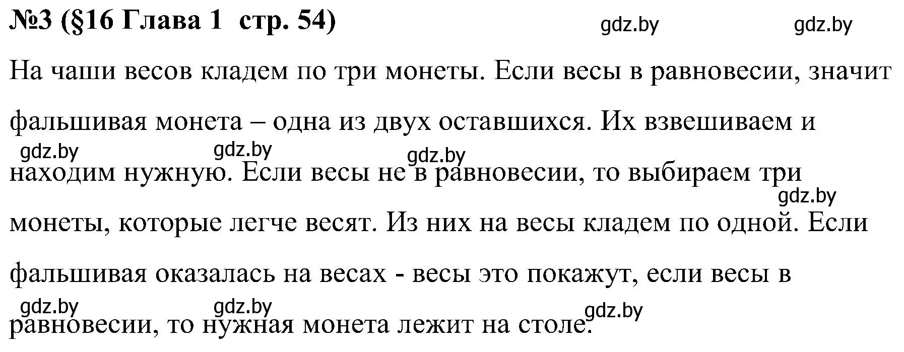 Решение номер 3 (страница 54) гдз по математике 5 класс Пирютко, Терешко, сборник задач