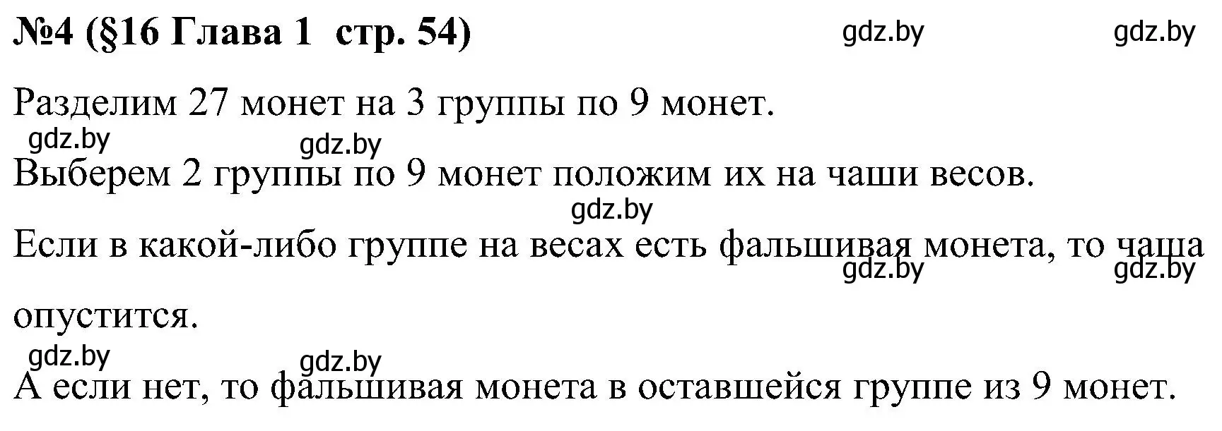 Решение номер 4 (страница 54) гдз по математике 5 класс Пирютко, Терешко, сборник задач