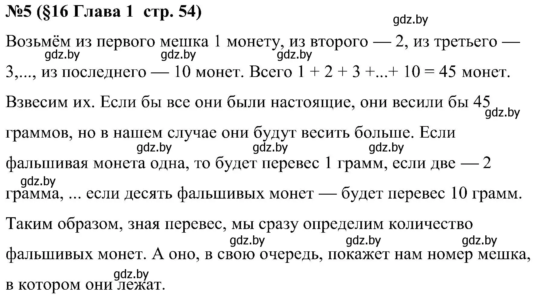 Решение номер 5 (страница 54) гдз по математике 5 класс Пирютко, Терешко, сборник задач