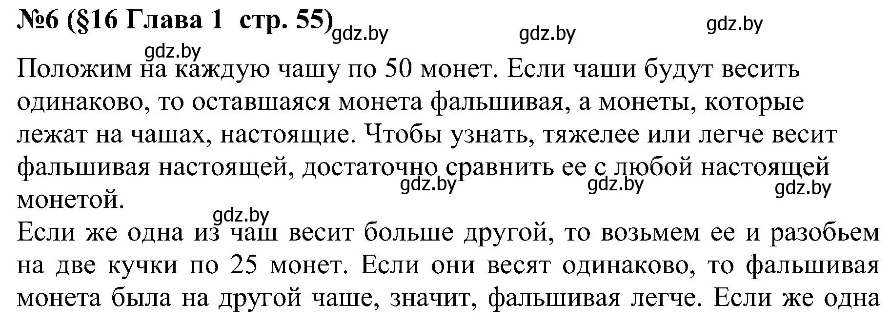 Решение номер 6 (страница 55) гдз по математике 5 класс Пирютко, Терешко, сборник задач