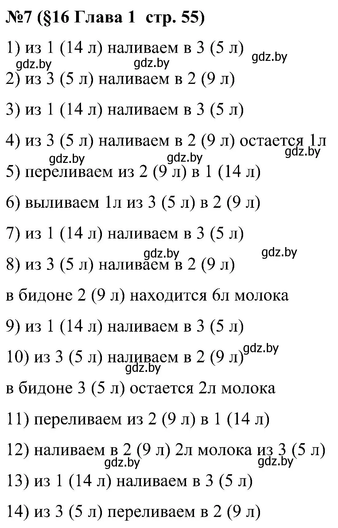 Решение номер 7 (страница 55) гдз по математике 5 класс Пирютко, Терешко, сборник задач