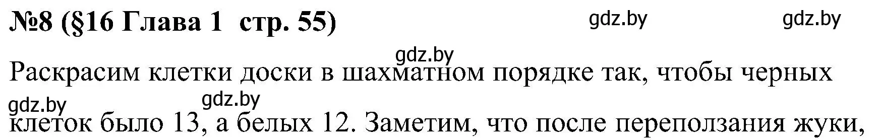 Решение номер 8 (страница 55) гдз по математике 5 класс Пирютко, Терешко, сборник задач