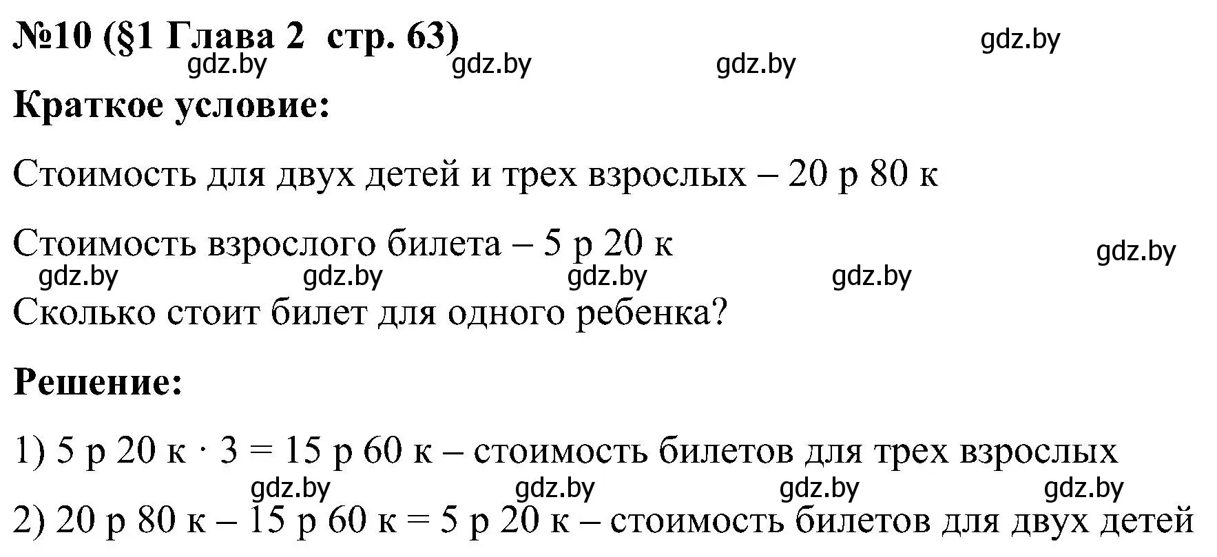 Решение номер 10 (страница 63) гдз по математике 5 класс Пирютко, Терешко, сборник задач