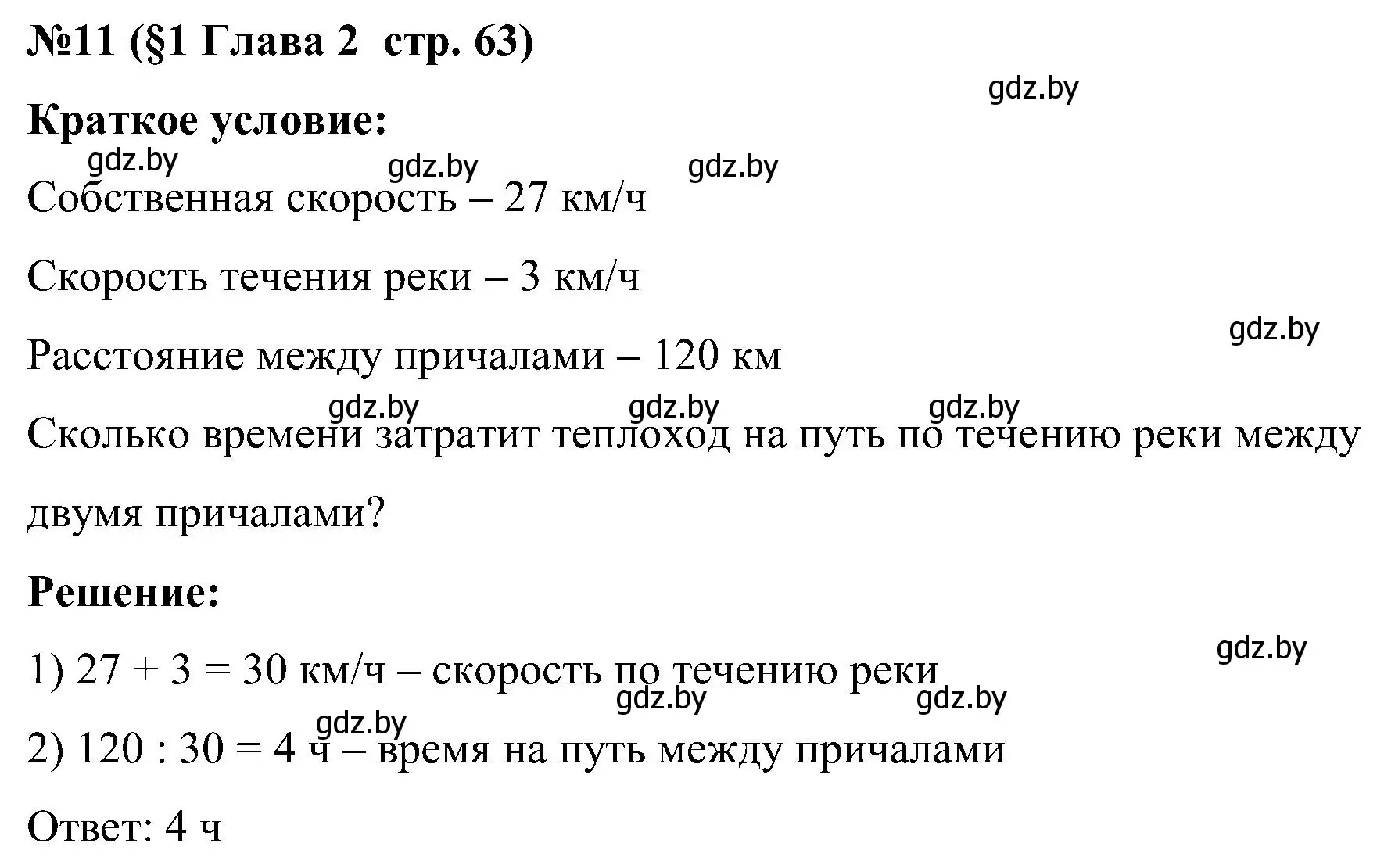 Решение номер 11 (страница 63) гдз по математике 5 класс Пирютко, Терешко, сборник задач